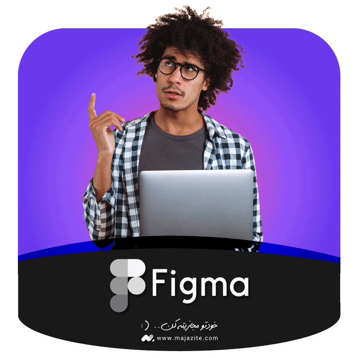 فیگما چیست؟